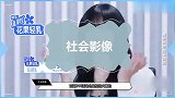 618女星品牌号召力榜：刘雨昕第一杨幂第五，杨紫排名让人意外