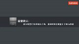 电脑知识：联想电脑怎么进入BIOS