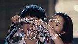 一首《谢谢你对我那么好》，好听又揪心，我愿陪你一生到老