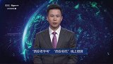 AI合成主播丨“西安老字号”“西安名吃”线上授牌