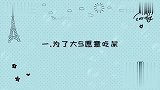 汪小菲宠妻狂魔系列，自曝愿意为老婆吃屎，大S：你干嘛吞口水？