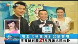 电影《杨善洲》北京首映 李雪健时隔21年再演人民公仆-7月6日