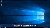 win10系统应该如何重新合并分区呢，简单几步，轻松完成