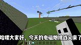 我的世界：电磁炮挑战来了，是谁要炸蛋白