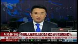 中国概念股继续大跌 30余家公司今年跌幅超60％-6月10日