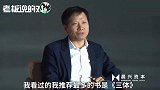 雷军一本《三体》打天下：没看过这本书的，真的可以看一看！