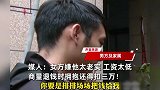 女方办婚礼前突然悔婚,退彩礼时要扣掉3万拥抱费,女方父亲回应