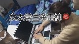 刚买的雷神就玩成点读机后大学生的审美真幼稚