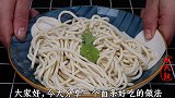 爱吃面条记得收藏，学会这样做，每次做都嫌不够吃，太香了