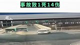 2021年1月5日甘肃 一公交车与急救车相撞后坠桥，致1死14伤！