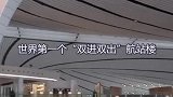 30秒带你认识北京大兴国际机场！