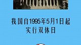 关于假期你所不知道的冷知识