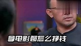 姜文“拿电影聊怎么挣钱，拿电影聊怎么泡妞，寒碜吗寒碜！”