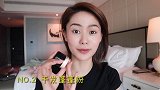 出差必备第三期又精致了一点点嘻