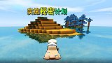 迷你世界天空城1：离开小伙伴的妹子，找到孤岛实施秘密计划