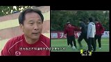 《中国足球职业联赛20年词典》第18集 下课