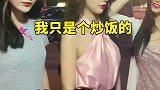 我只是个炒饭的，请放过我