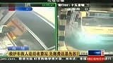 救护车救人途径收费站 先缴费还是先放行？ 120409 有一说一