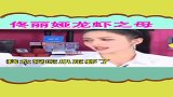 丫丫新外号出现了，居然是龙虾之母！而且食量也相当能打！