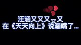 汪涵在节目说漏嘴，钱枫慌了，看完才知道肖战王一博的真实关系！