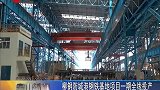 柳钢防城港钢铁基地项目一期全线投产