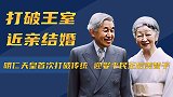 日本公主长相被嘲，最美皇后也难改基因，王室为何坚持近亲结婚？