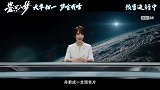 《星河入梦》“让你高兴来了”特别视频