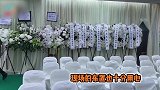 赌王何鸿燊灵堂内景曝光，现场摆红白花海场面太壮观