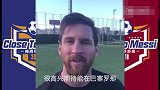 新年福利来了！梅西中文“你好”与中国球迷打招呼