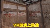 数学老师上网课，竟吸引大量网友观看，只因使用VR游戏教学？