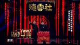 岳云鹏孙越相声《看病》，讽刺力度厉害，郭德纲看完都笑场了！