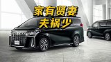 什么叫做家有贤妻夫祸少？遇到埃尔法恶意别车还在一直安慰