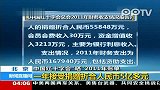 中国红十字会“晒”2011年账单