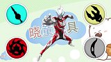 罗布赛罗欧布捷德奥特曼武器玩具猜猜乐小游戏