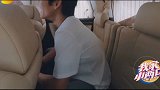 向佐郭碧婷在车上秀恩爱，郭爸在一旁酸溜溜