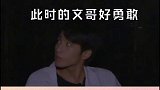 文哥突然就勇了，真能把鬼屋工作人员逼疯哈哈哈啊哈时代少年团 刘耀文 严浩翔 贺峻霖