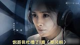 推理界的卧龙凤雏！爆笑吐槽《暴风眼》（第2期）