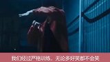 无论多好笑，我们都不会笑，除非忍不住。