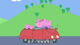小猪佩奇第七季第一集：佩奇一家去城堡游玩