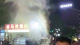 烧烤车冒烟起火，顾客一看目瞪口呆