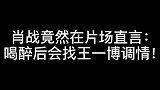 肖战太过分了他真的把王一博骗惨了，这种话也敢说出口