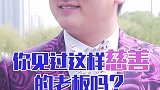 你见过这样内心慈善的老板吗