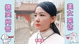 爆笑问答盘点都中招的夫妻定律，句句真实