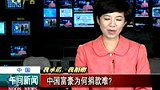 中国富豪最守财 网友很不满-8月7日
