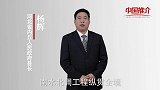 《中国推介》内丘：彰显生态魅力