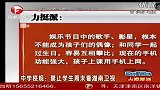 南京一名校禁学生看湖南卫视雷人校规引网友热议-10月25日