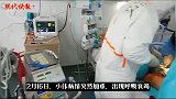 “让他活，一定要让他活！”