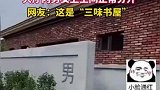 这可真是“三味书屋”！