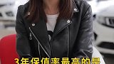 轿车怎么选最划算？快快收藏这份保值排行榜单吧