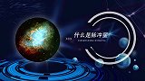 宇宙中的脉冲星是什么它隐藏着什么秘密